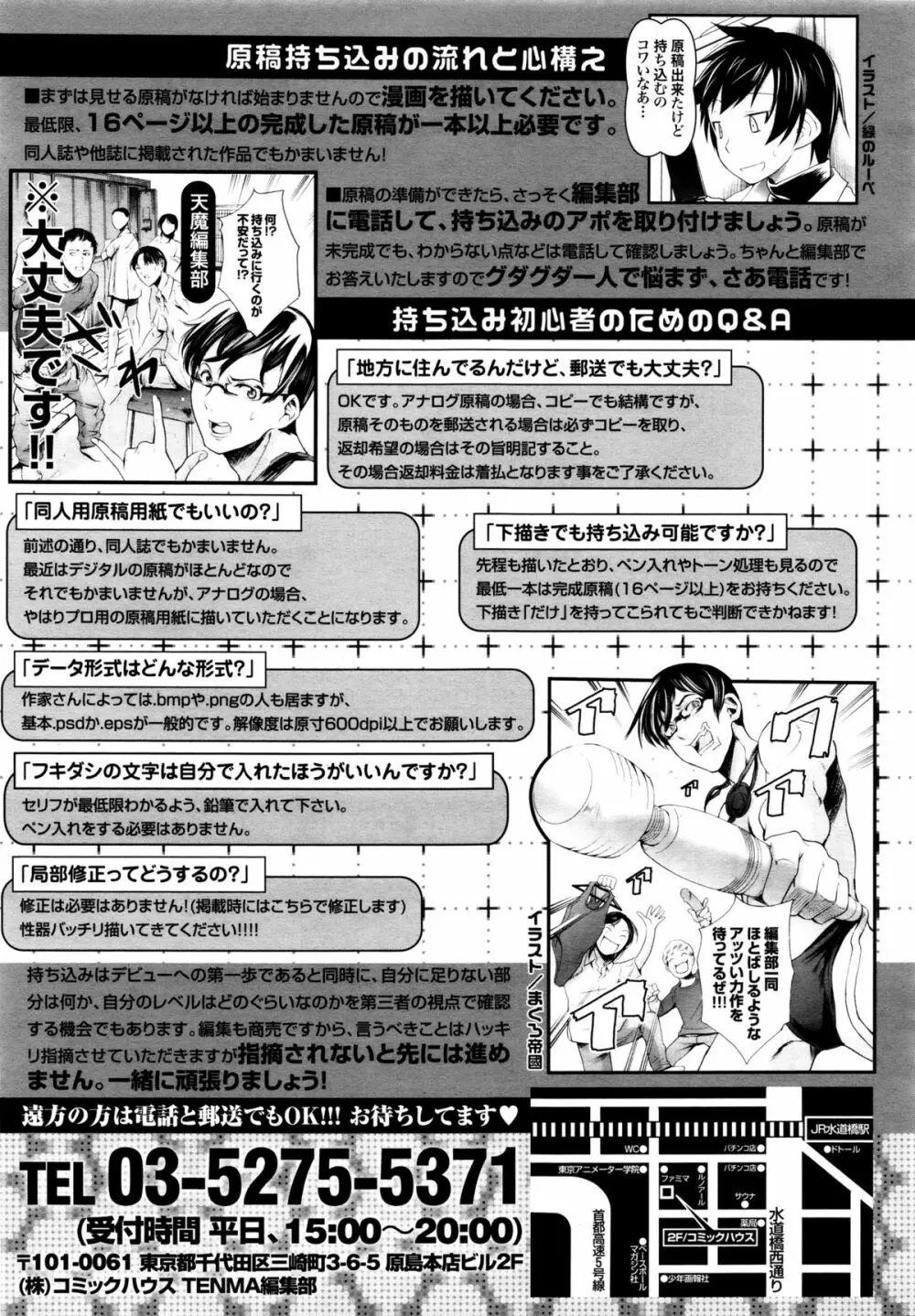 COMIC天魔 2015年12月号 407ページ