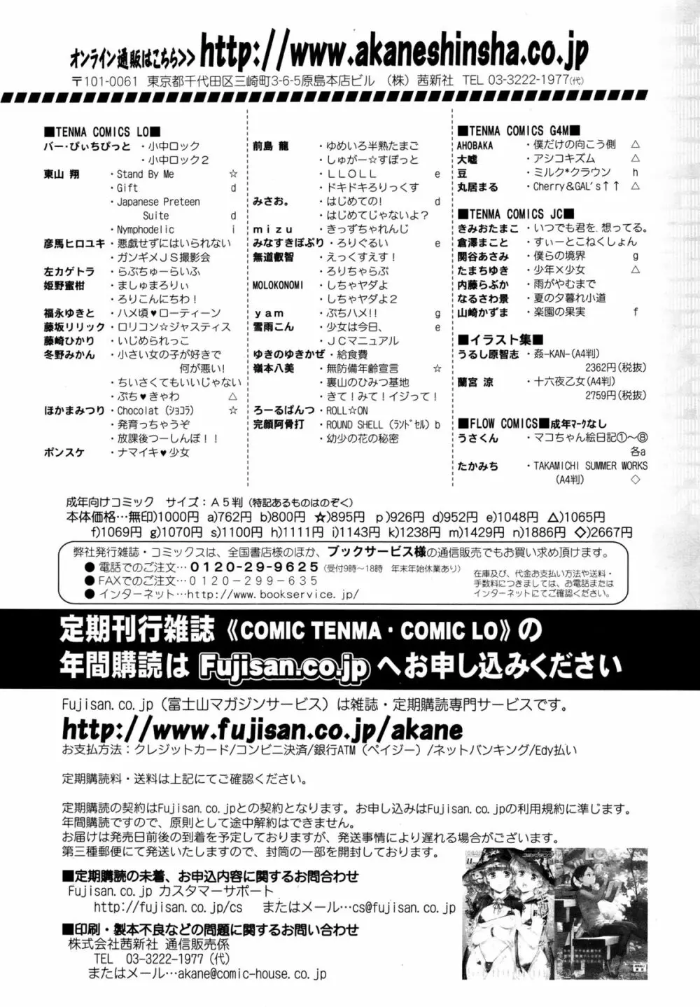 COMIC天魔 2015年12月号 408ページ