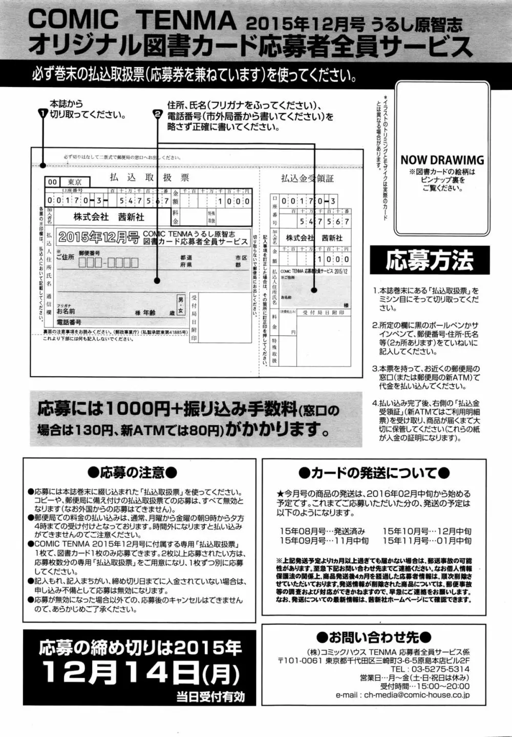 COMIC天魔 2015年12月号 411ページ