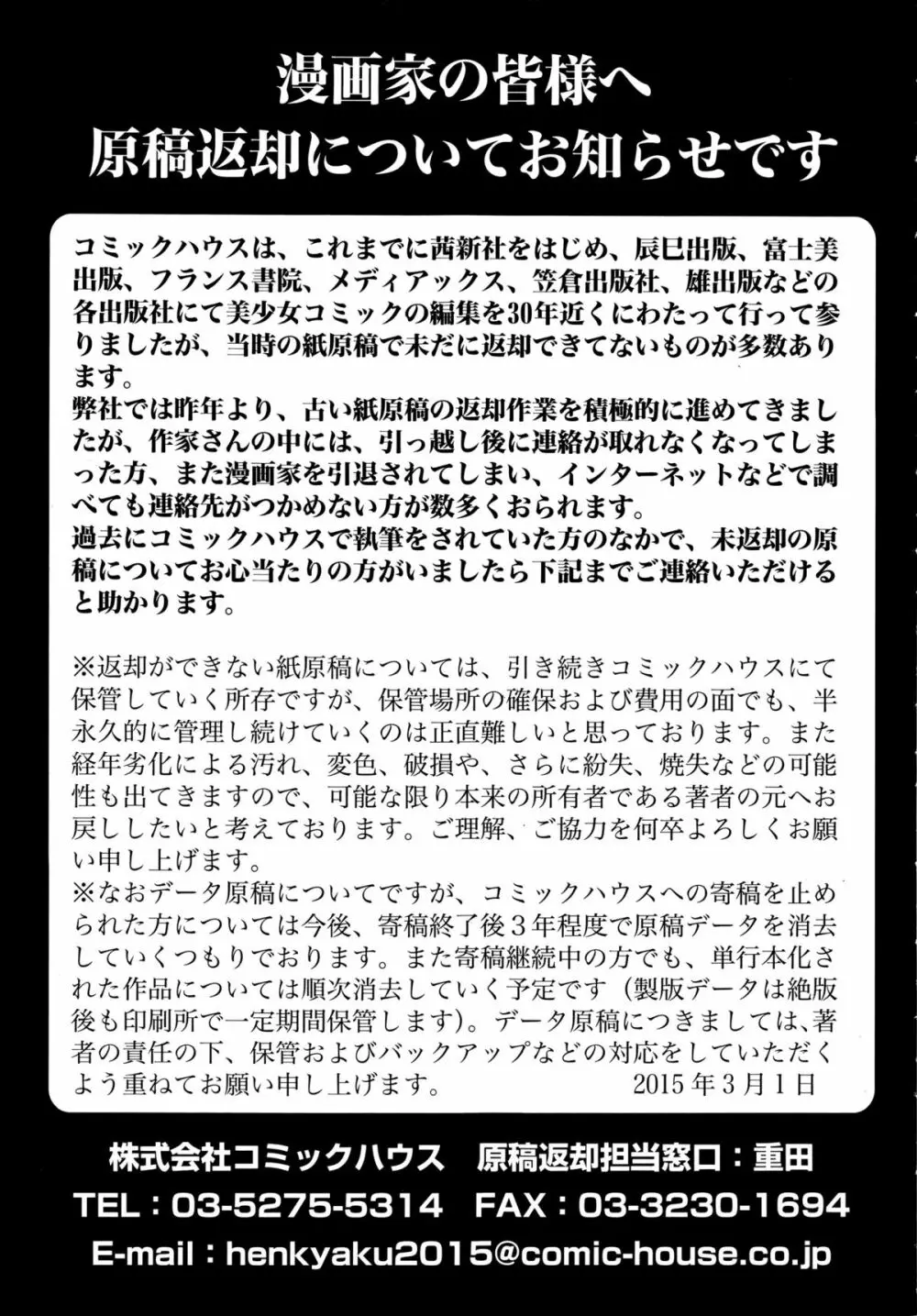 COMIC天魔 2015年12月号 415ページ