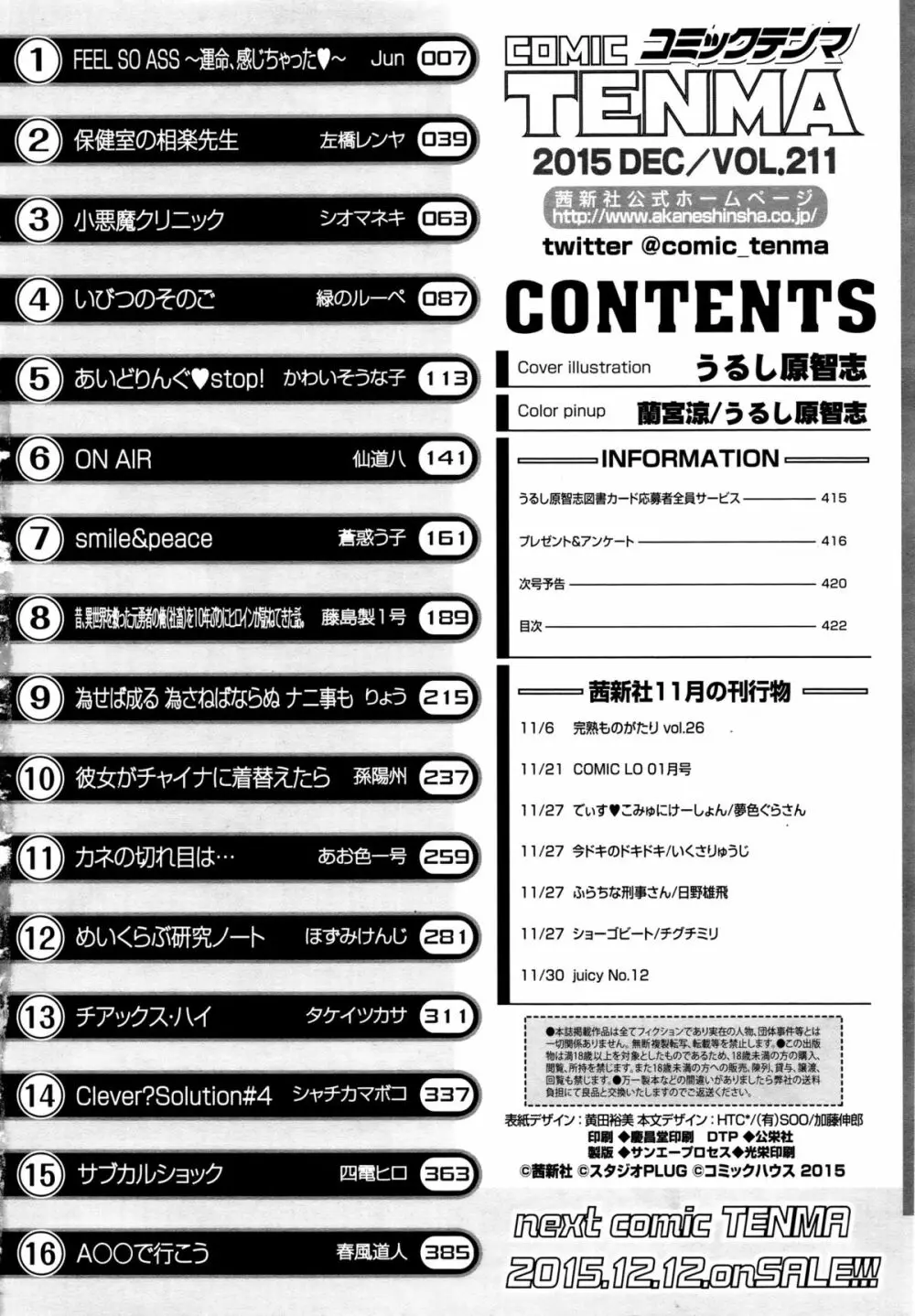 COMIC天魔 2015年12月号 418ページ