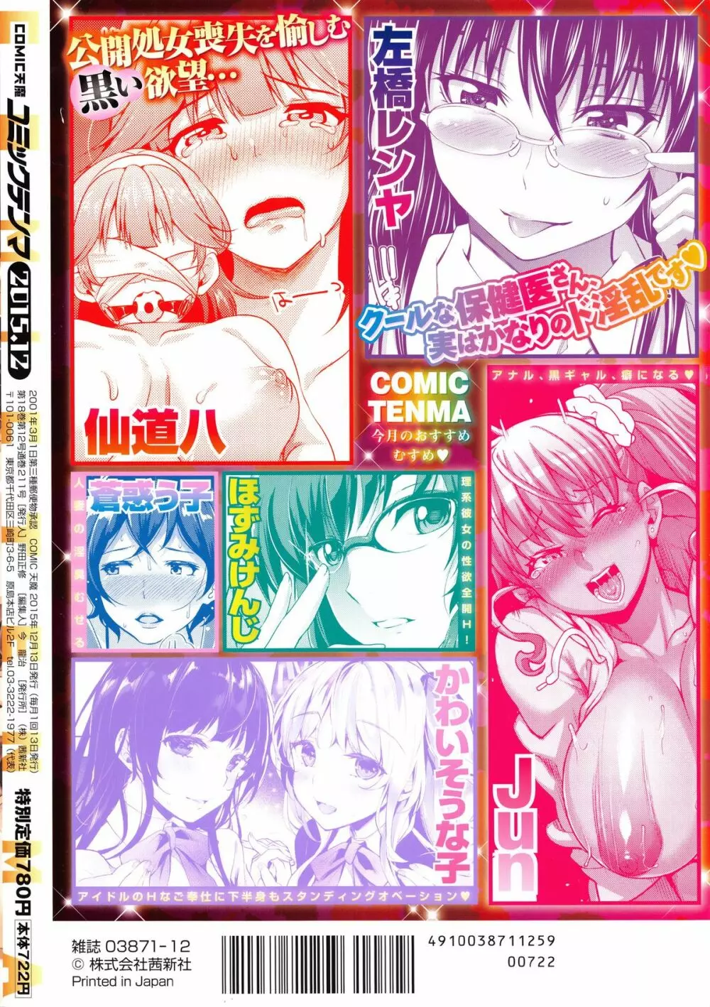 COMIC天魔 2015年12月号 424ページ