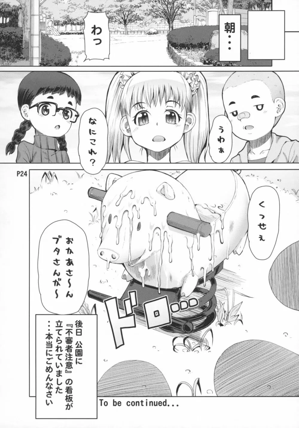 ふたオナ第四章 26ページ