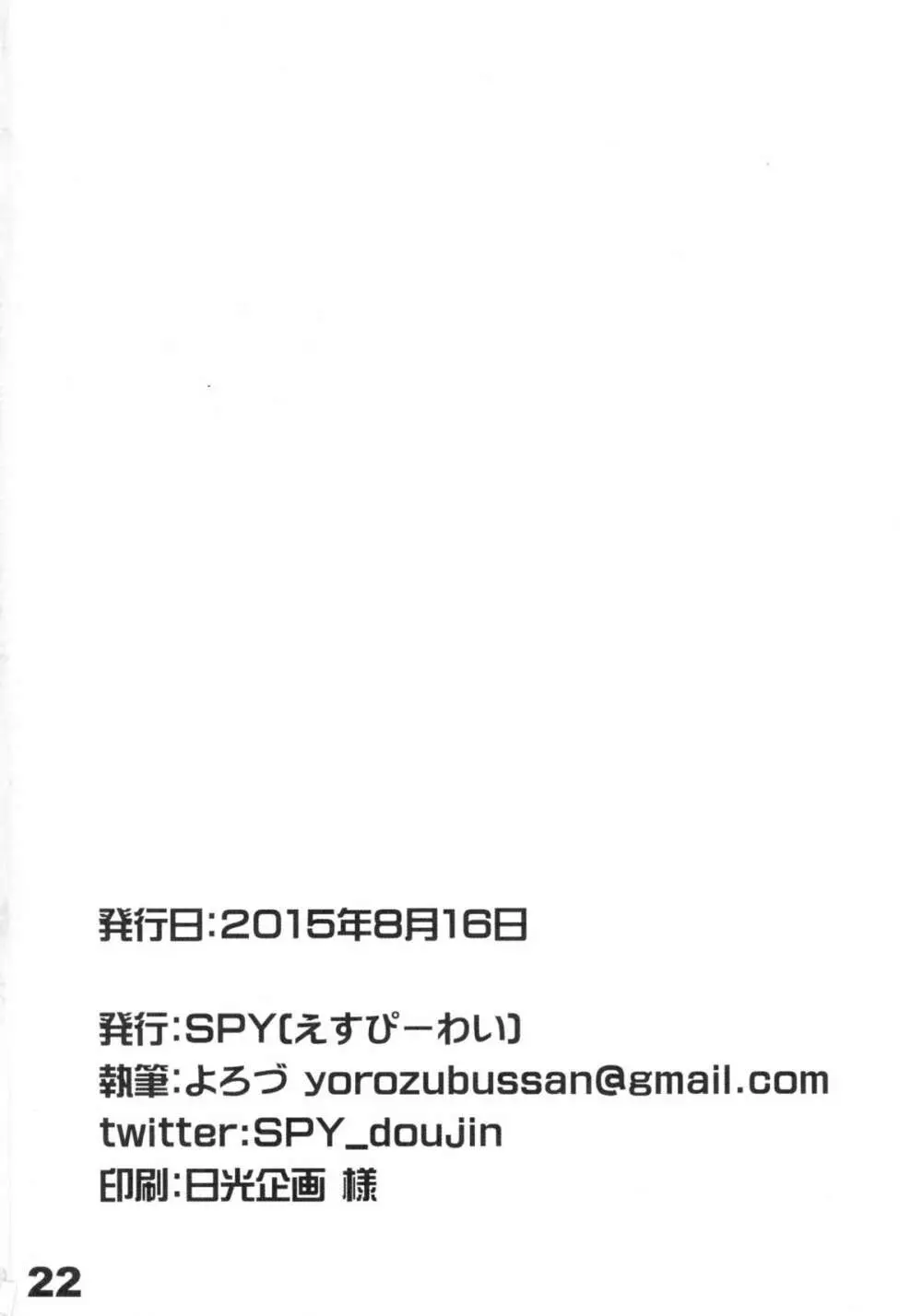 ノー・ワン・キャン・エスケープ・フロム・ショクシュ=ジツ 22ページ