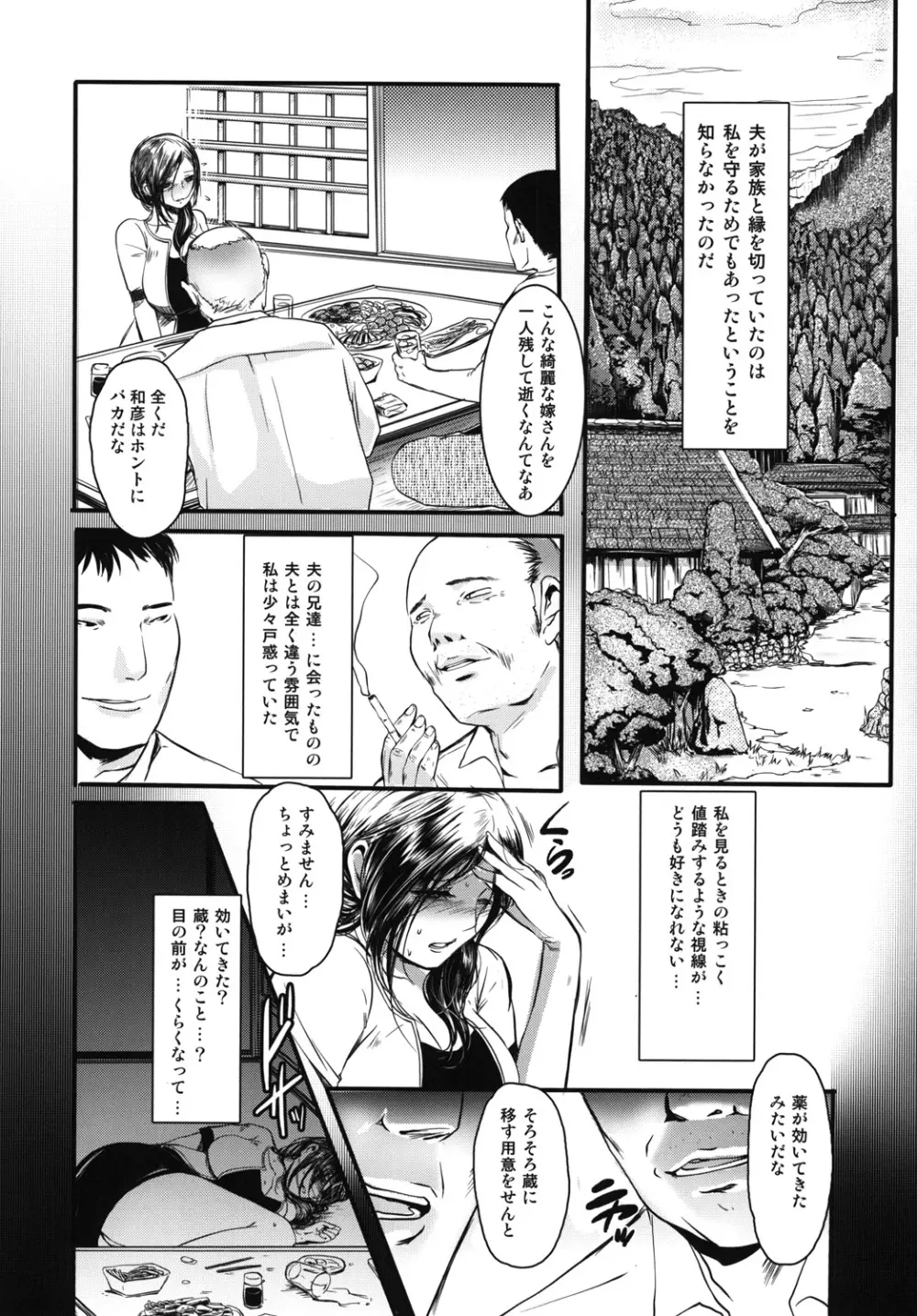 真髄 未亡人Ver. vol.2 25ページ