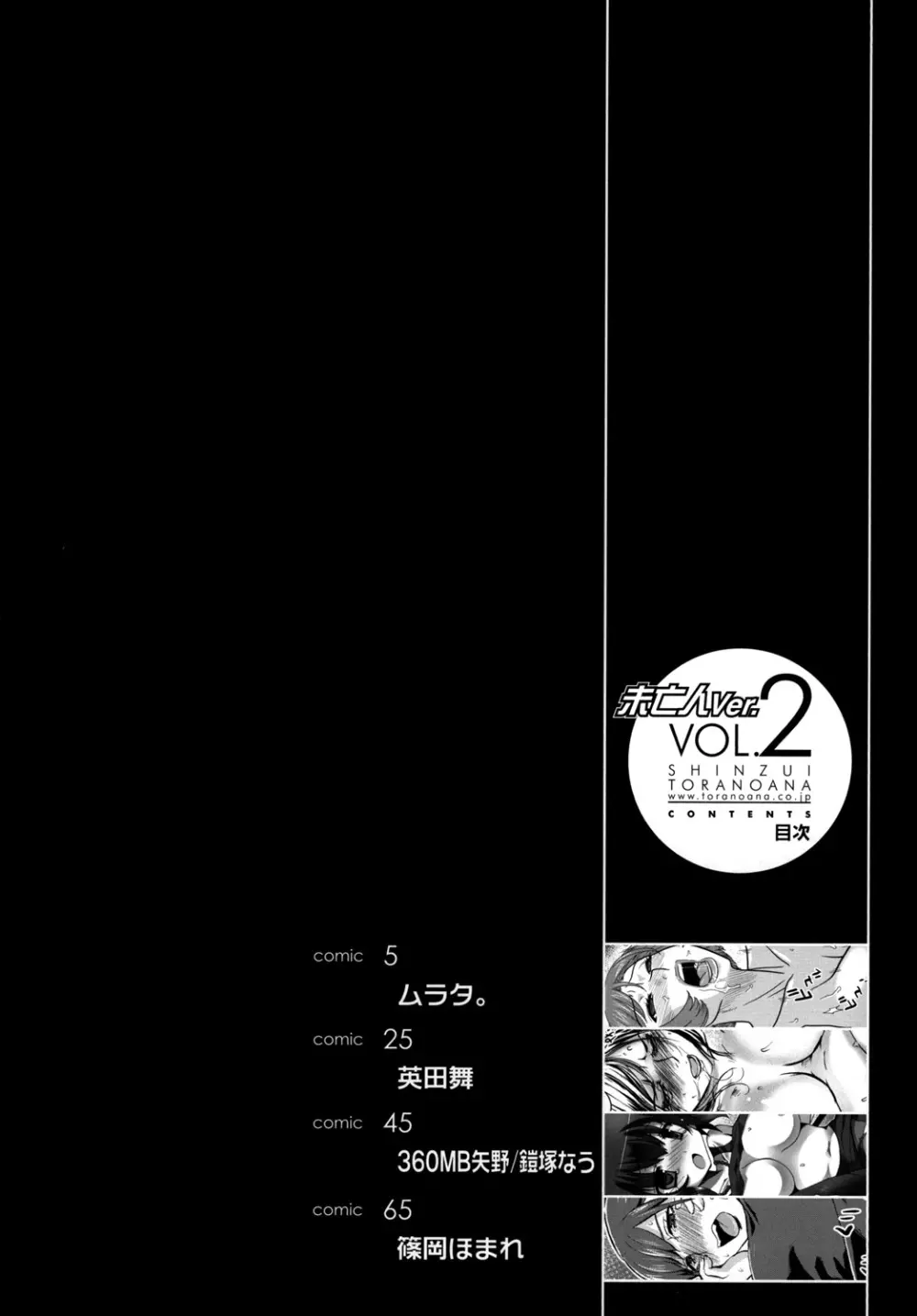 真髄 未亡人Ver. vol.2 3ページ