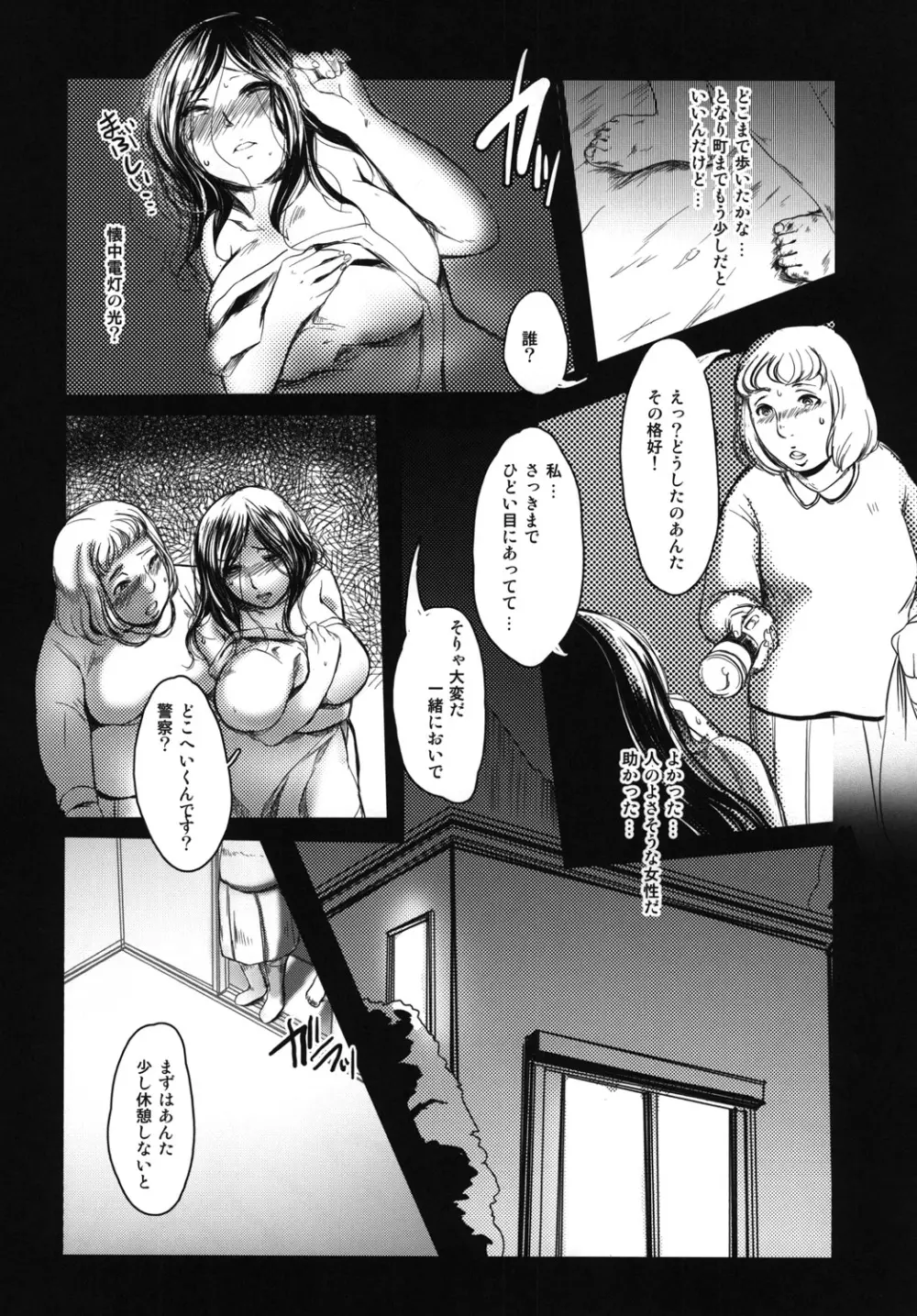 真髄 未亡人Ver. vol.2 41ページ