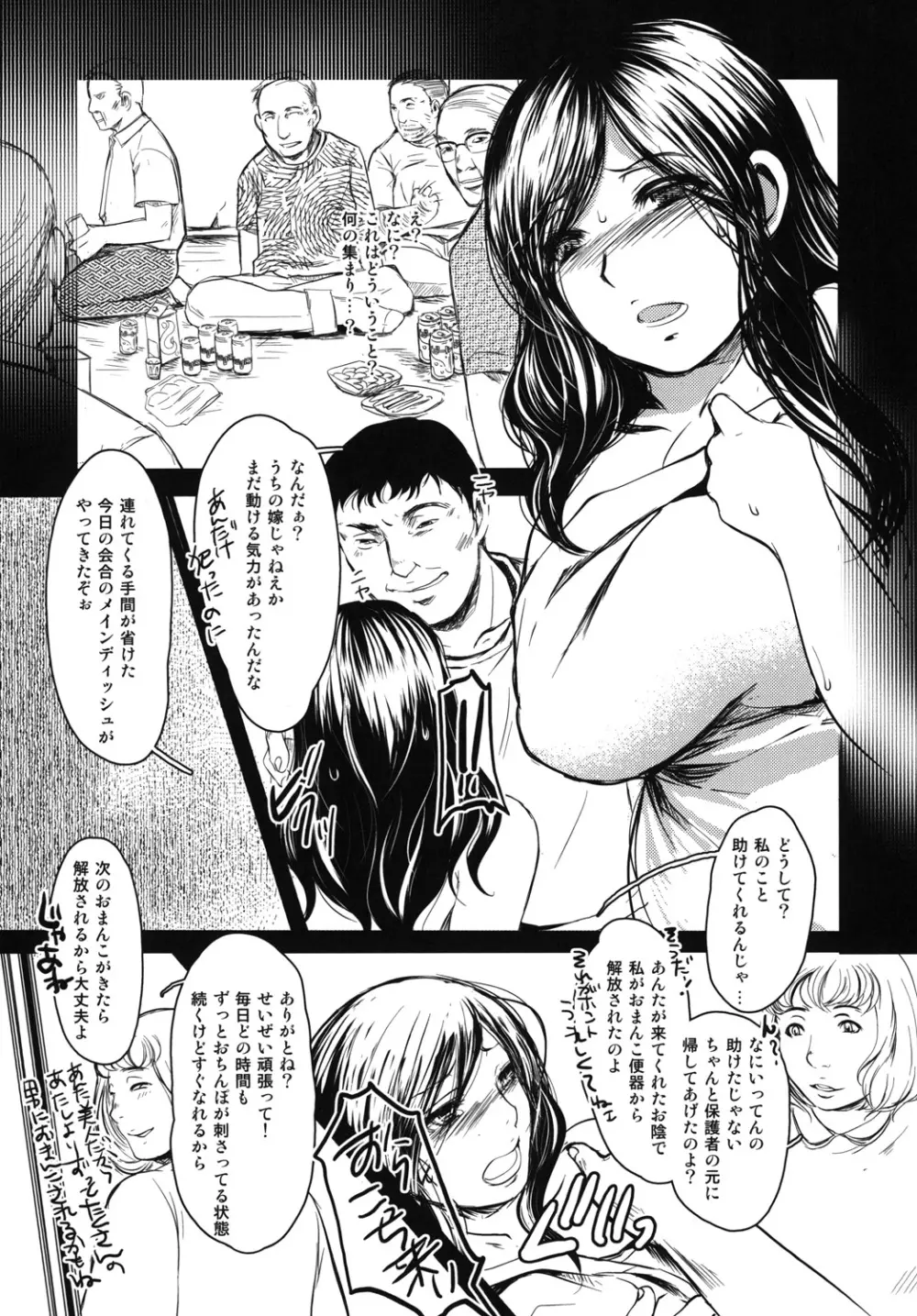 真髄 未亡人Ver. vol.2 42ページ