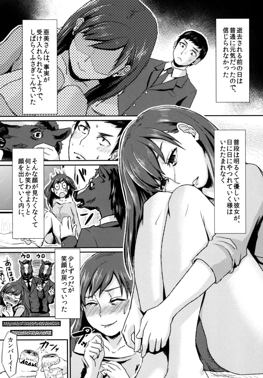 真髄 未亡人Ver. vol.2 66ページ