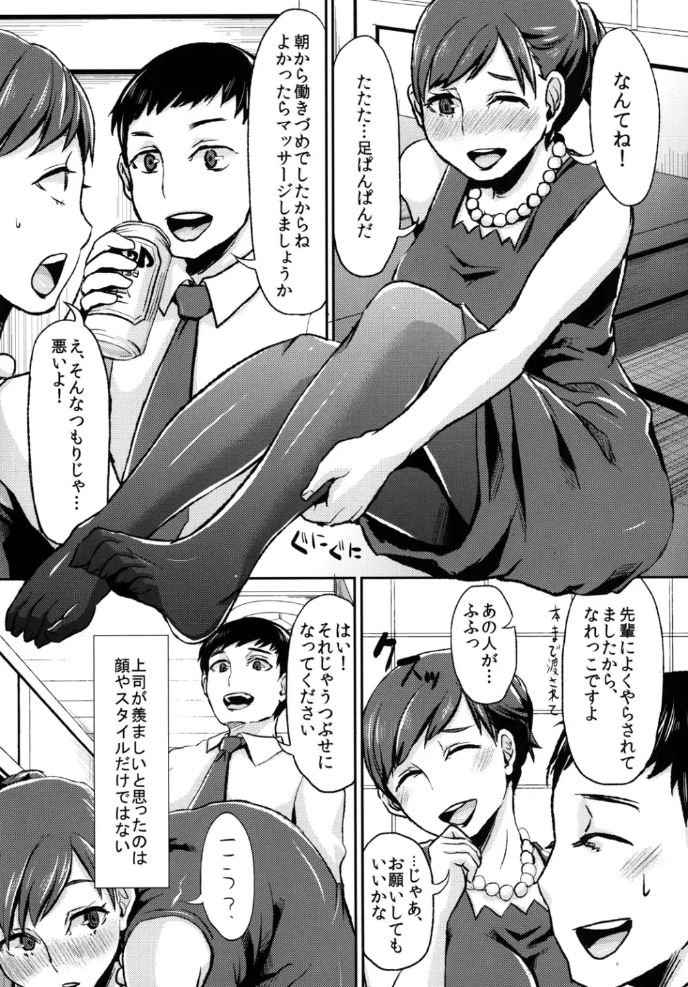 真髄 未亡人Ver. vol.2 68ページ