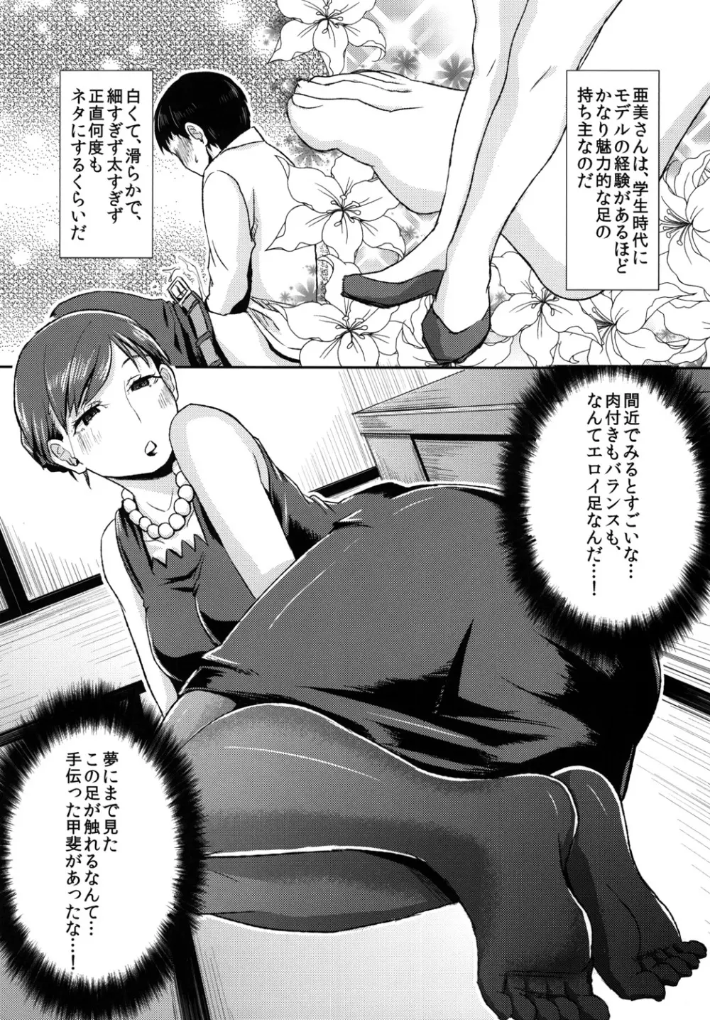 真髄 未亡人Ver. vol.2 69ページ