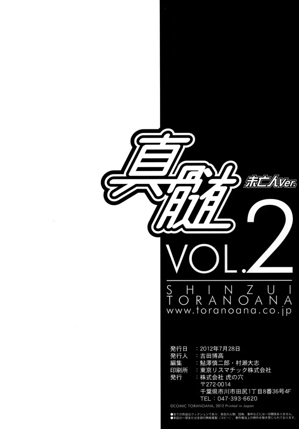 真髄 未亡人Ver. vol.2 85ページ