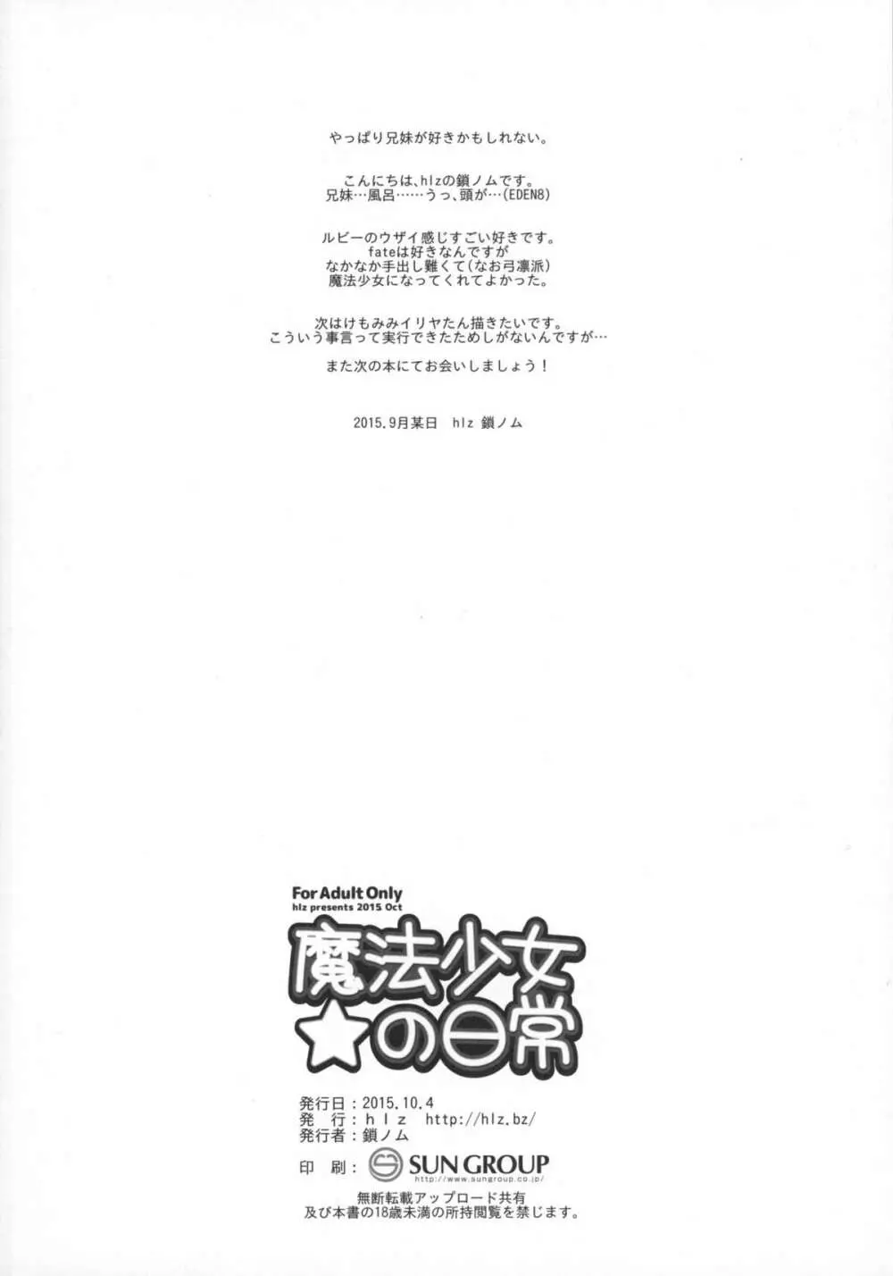 魔法少女の日常 18ページ