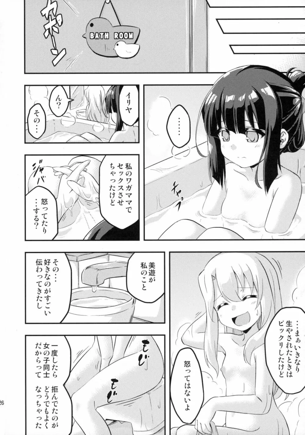 ろり&ふた Vol.2 26ページ