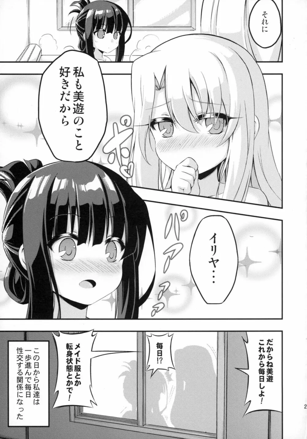 ろり&ふた Vol.2 27ページ