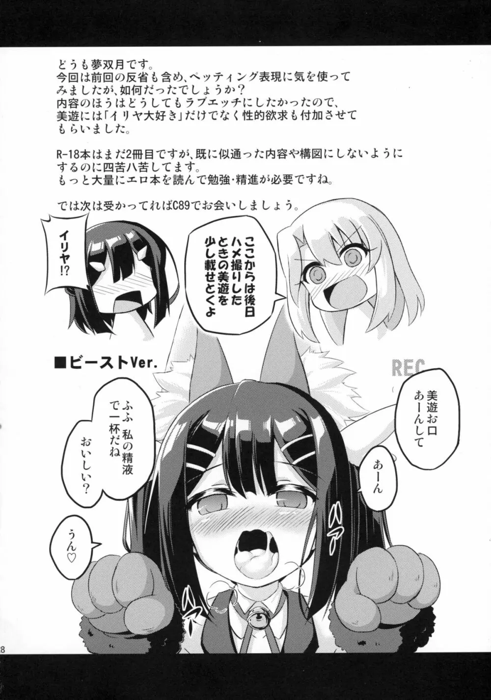 ろり&ふた Vol.2 28ページ