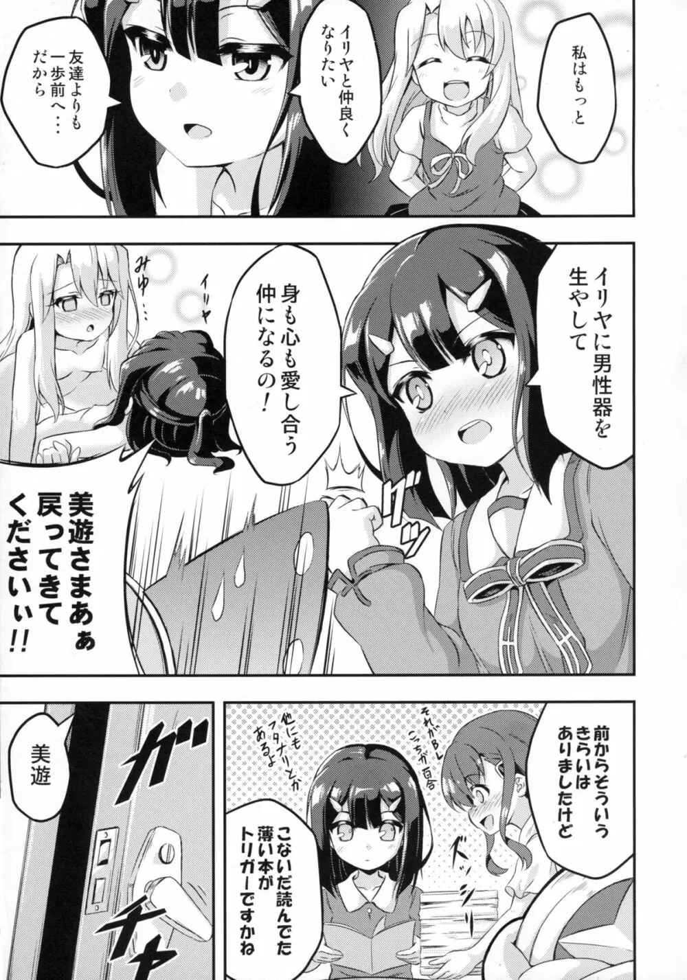 ろり&ふた Vol.2 5ページ