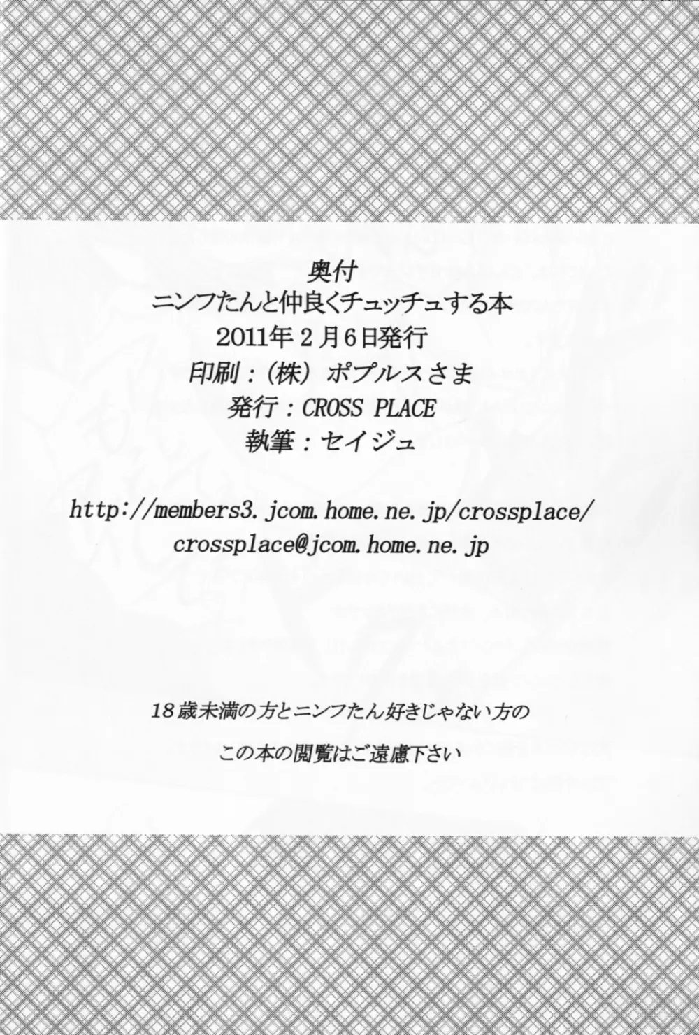 ニンフたんと仲良くチュッチュする本 21ページ