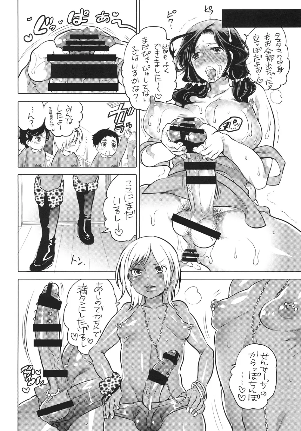 おちん娘せんせい 14ページ