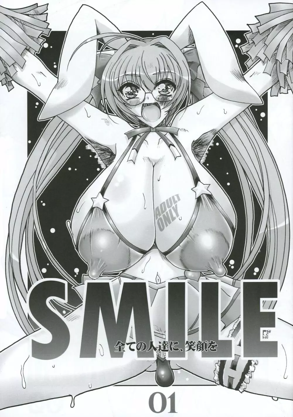 SMILE 1ページ