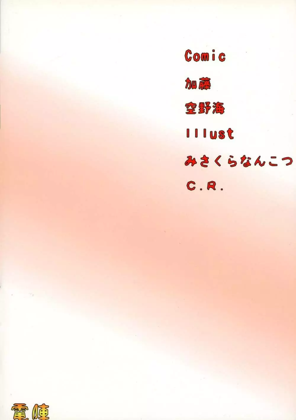 絶頂!極まりないです! 2ページ