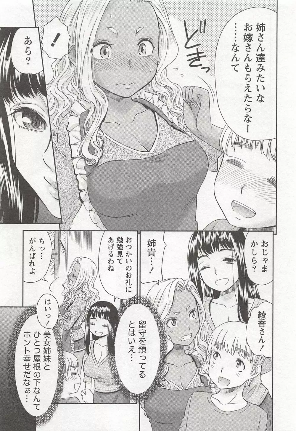 桃乳娘はボクの嫁 10ページ