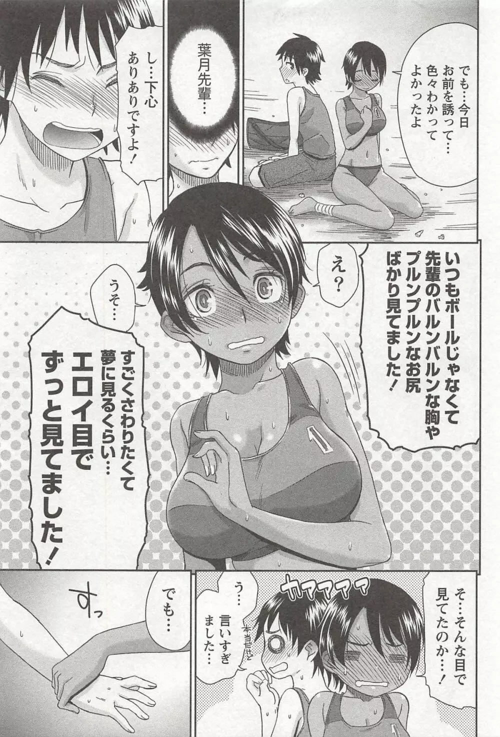 桃乳娘はボクの嫁 104ページ