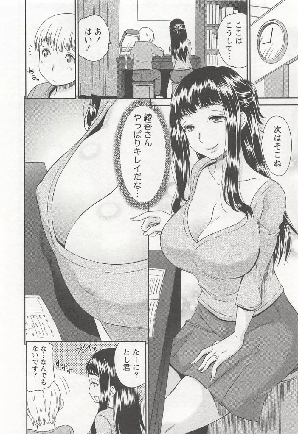 桃乳娘はボクの嫁 11ページ