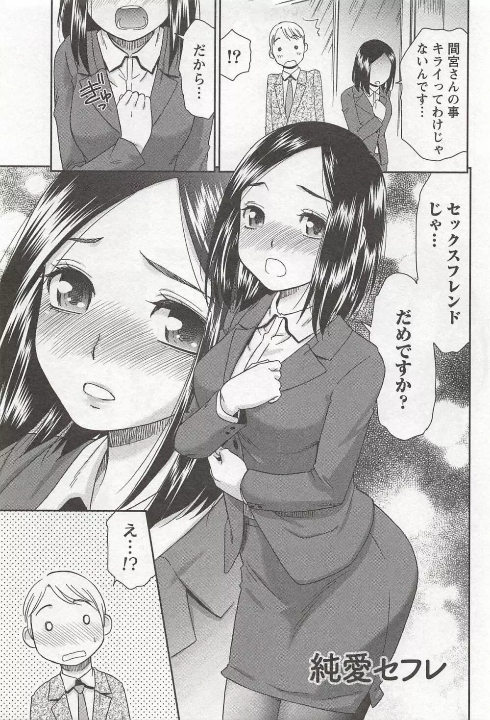 桃乳娘はボクの嫁 116ページ