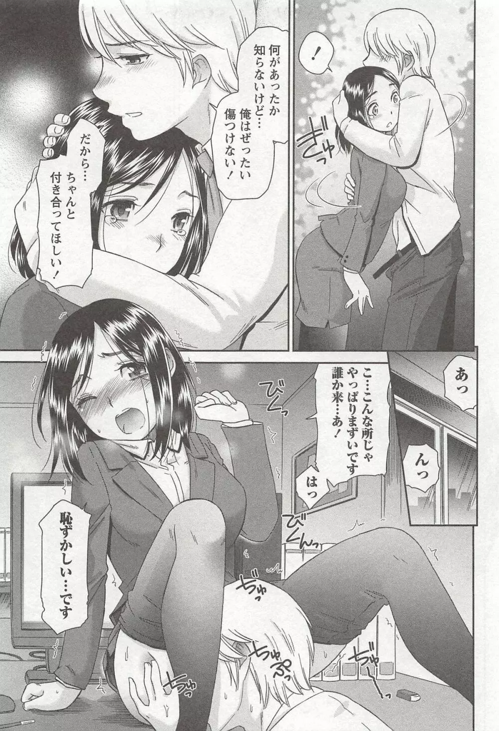 桃乳娘はボクの嫁 128ページ