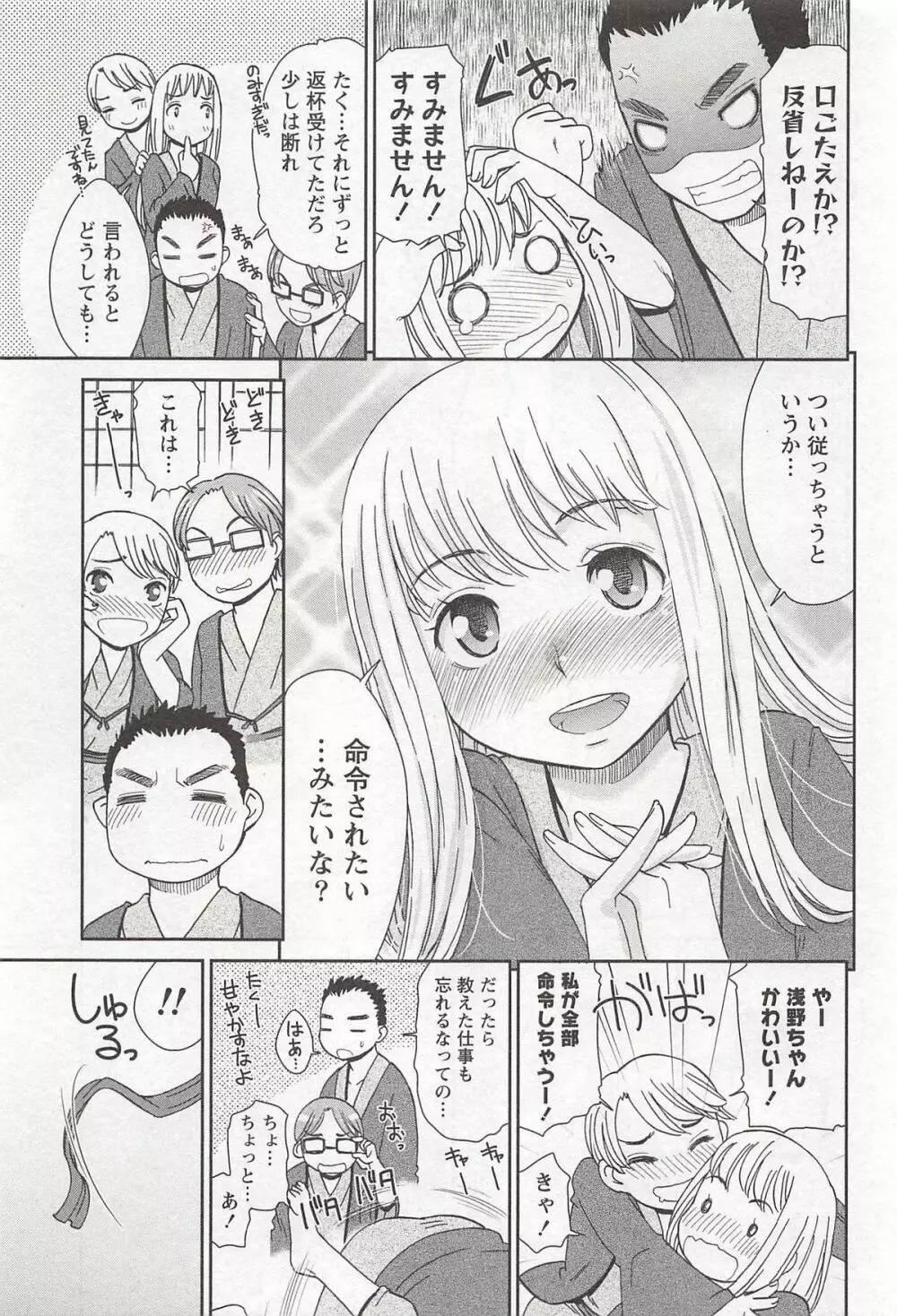 桃乳娘はボクの嫁 136ページ