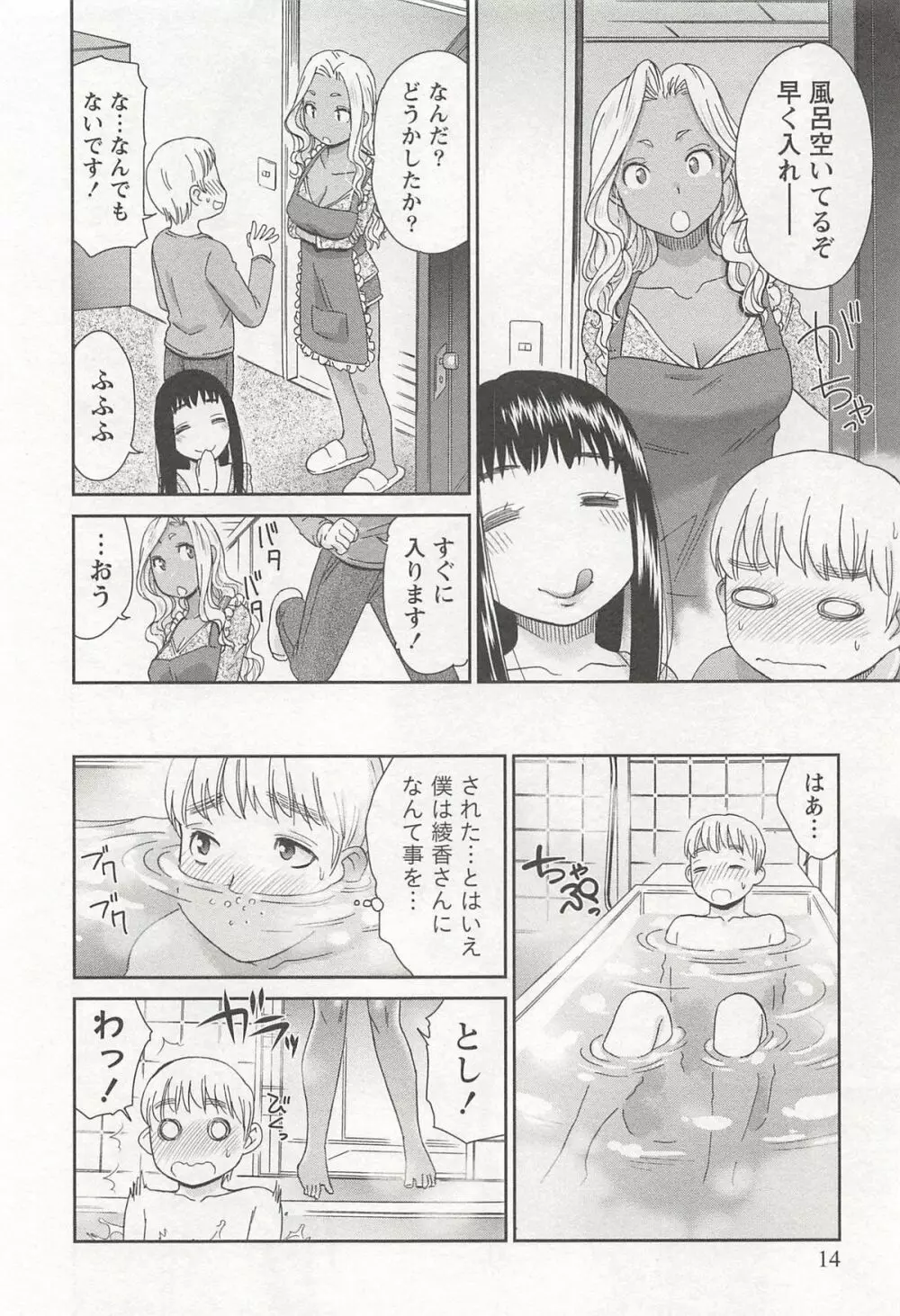 桃乳娘はボクの嫁 15ページ