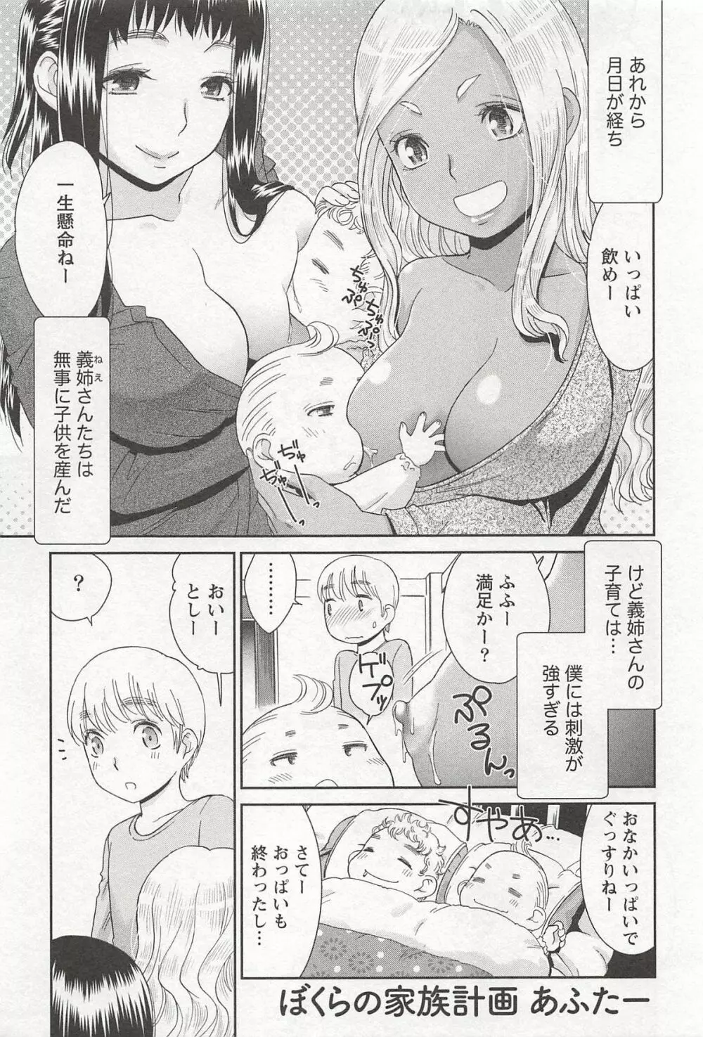 桃乳娘はボクの嫁 154ページ