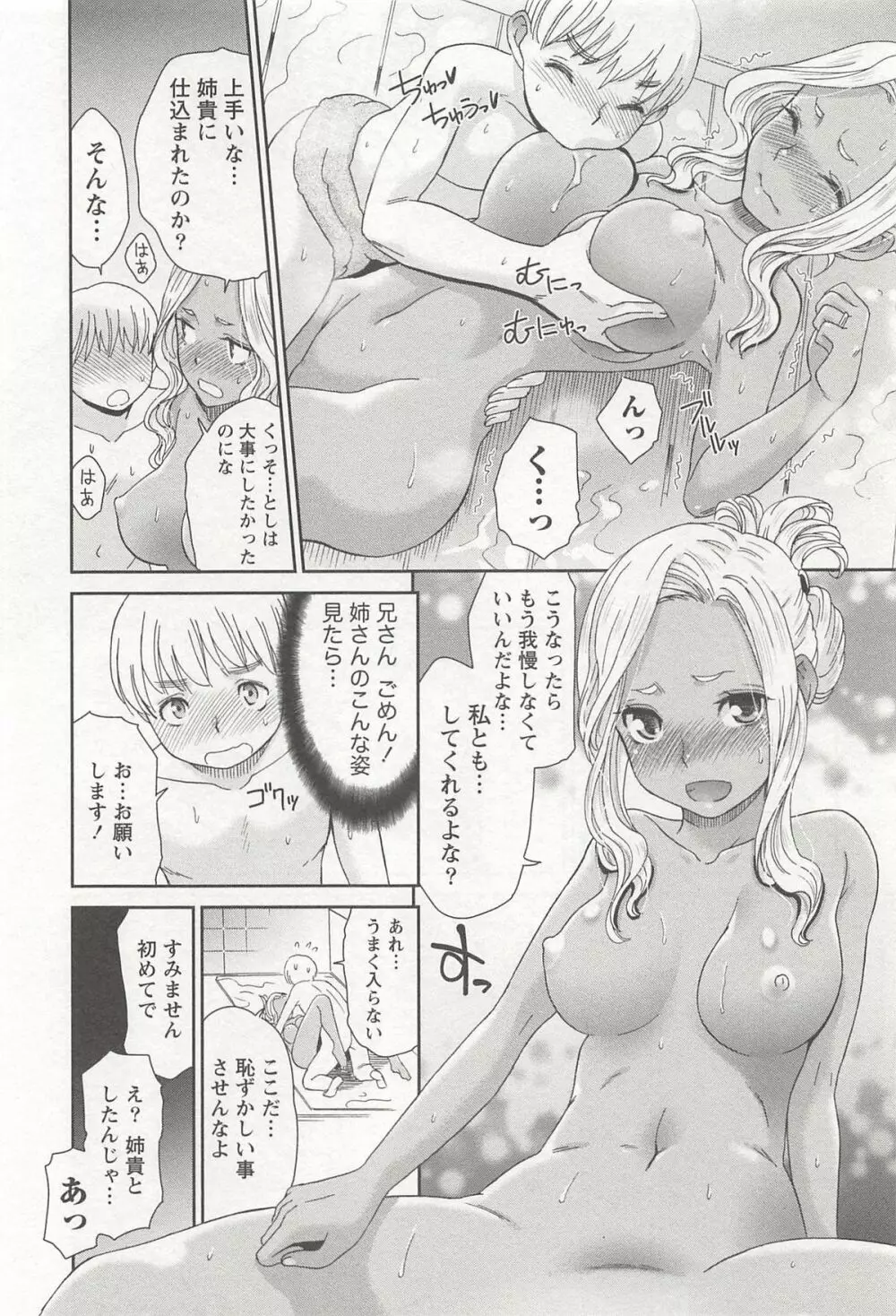 桃乳娘はボクの嫁 19ページ