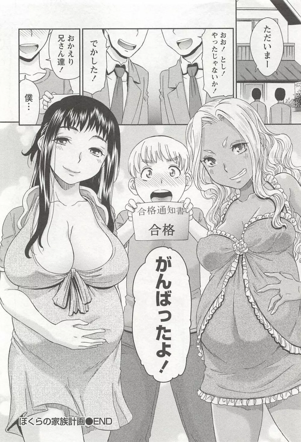 桃乳娘はボクの嫁 27ページ