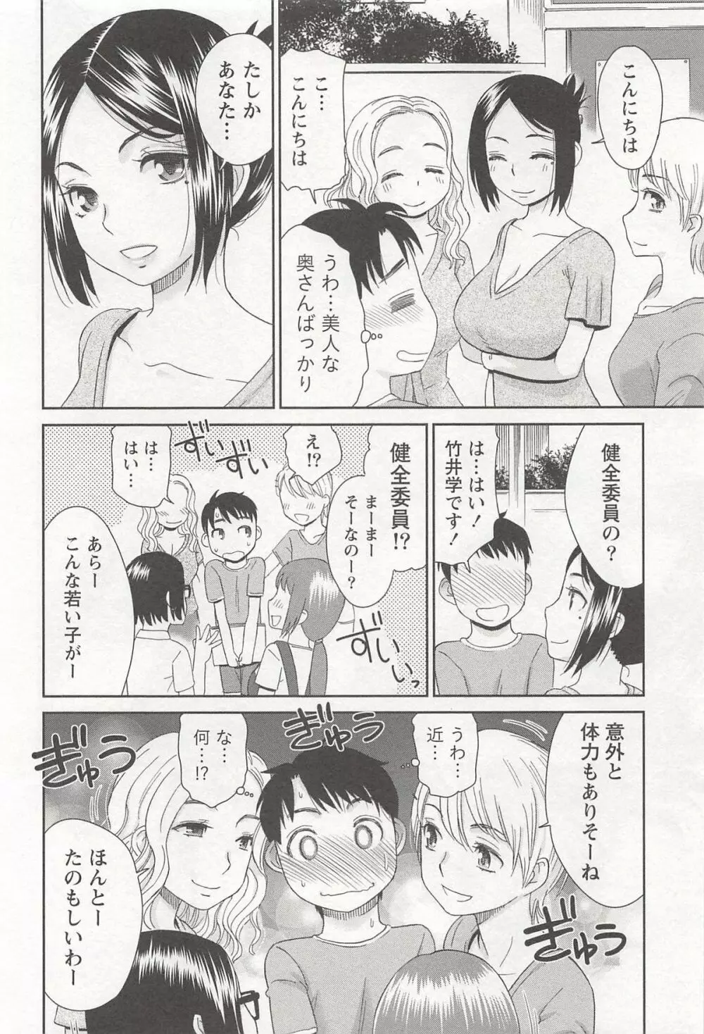 桃乳娘はボクの嫁 31ページ