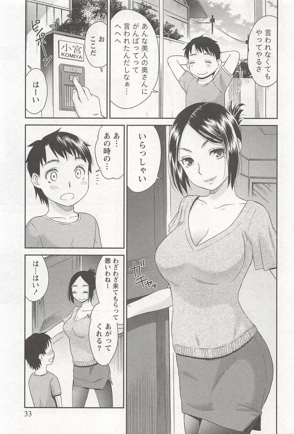 桃乳娘はボクの嫁 34ページ