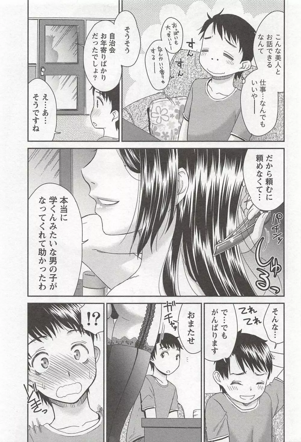 桃乳娘はボクの嫁 36ページ