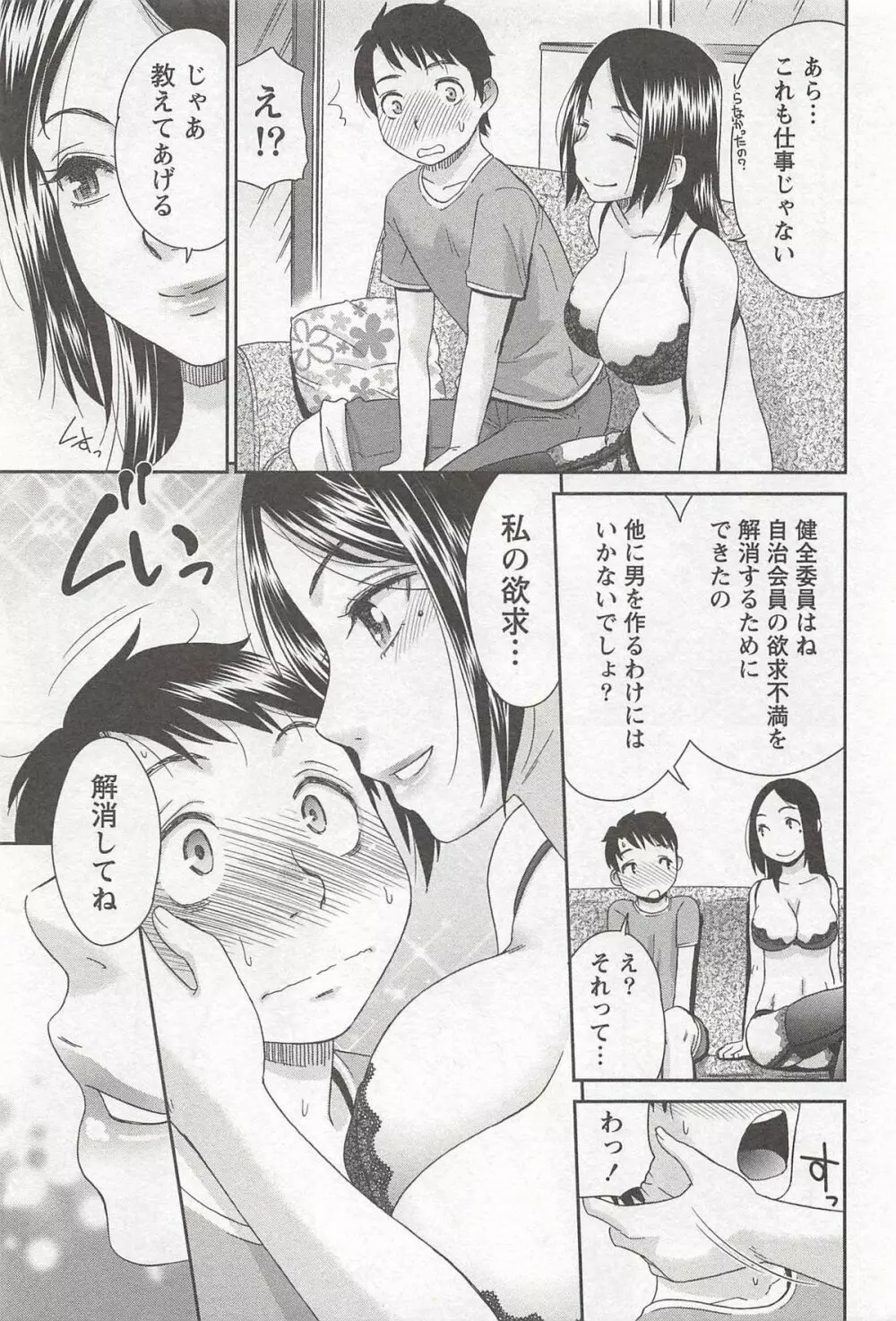 桃乳娘はボクの嫁 38ページ