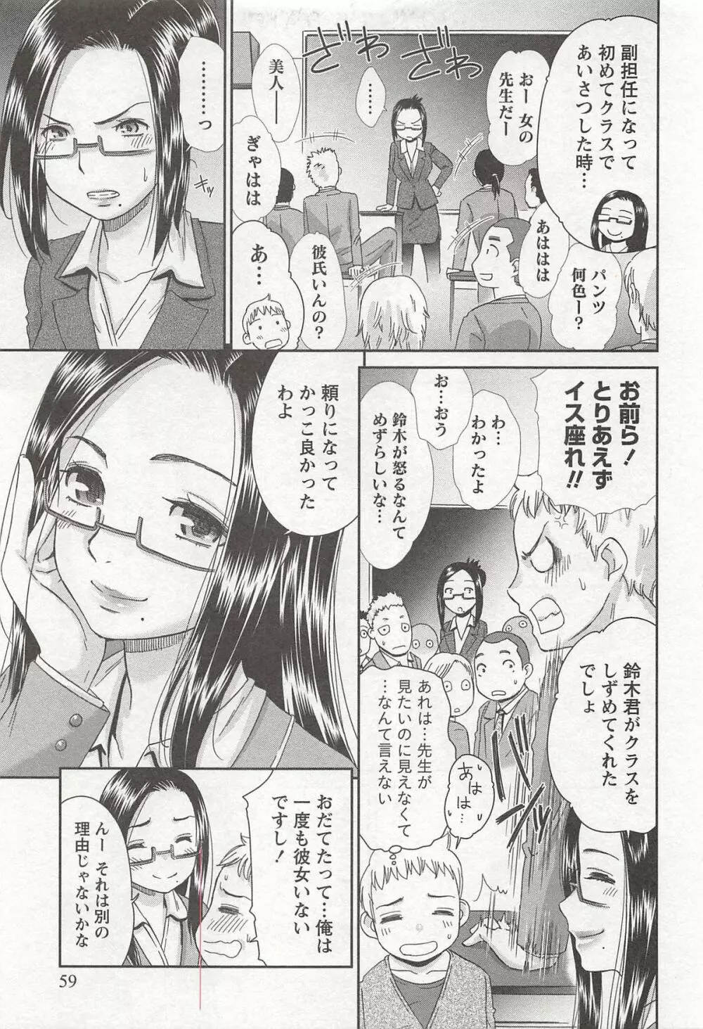 桃乳娘はボクの嫁 60ページ