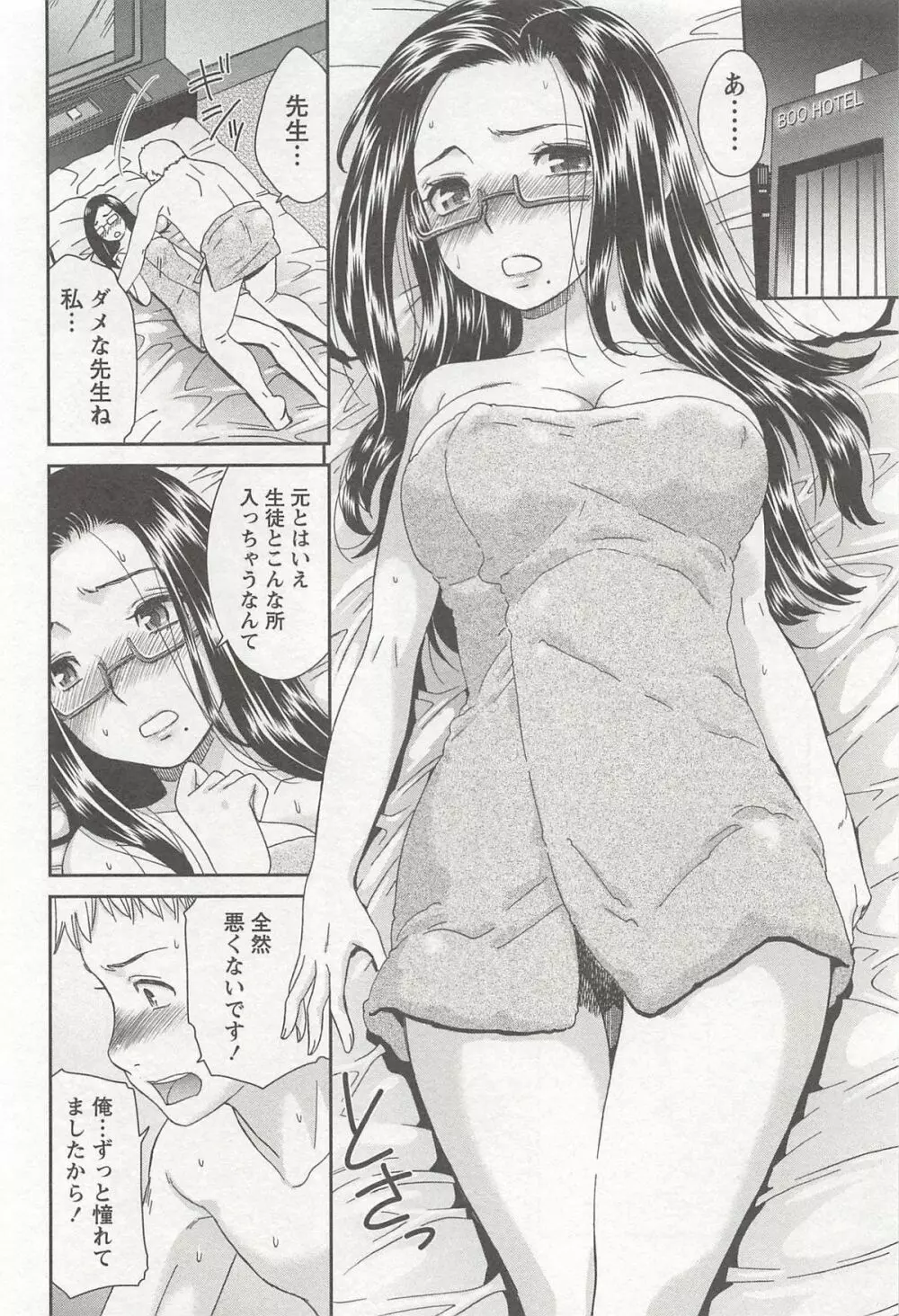 桃乳娘はボクの嫁 63ページ