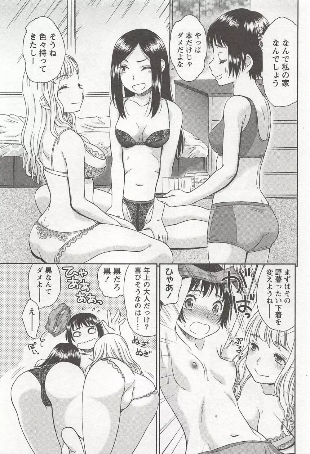 桃乳娘はボクの嫁 80ページ