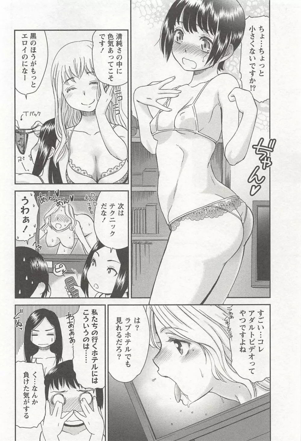 桃乳娘はボクの嫁 81ページ