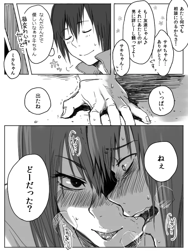 4P漫画詰め＋おまけ 10ページ