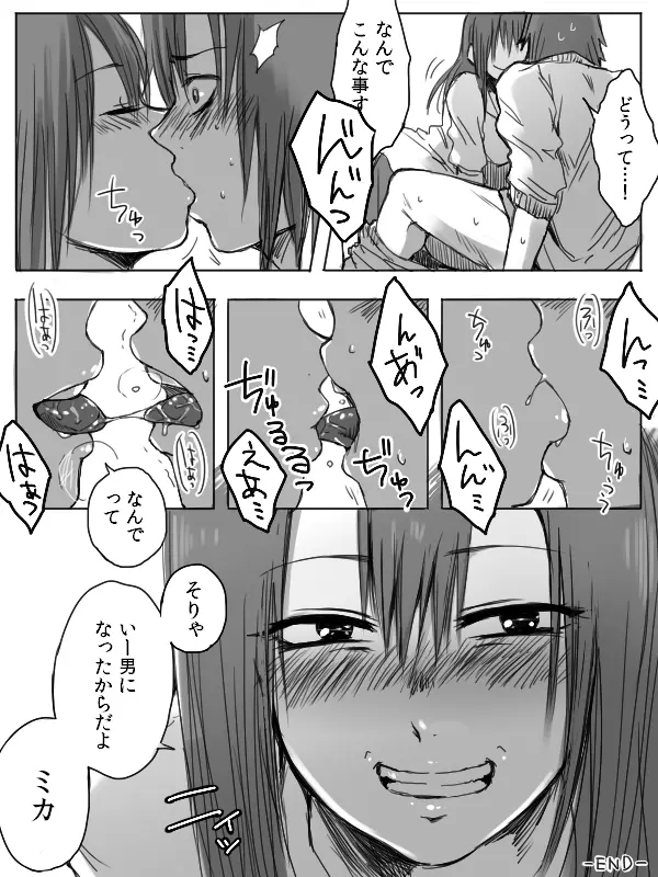 4P漫画詰め＋おまけ 11ページ