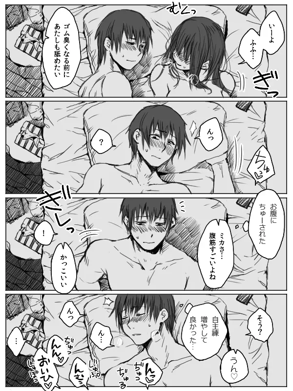 4P漫画詰め＋おまけ 15ページ