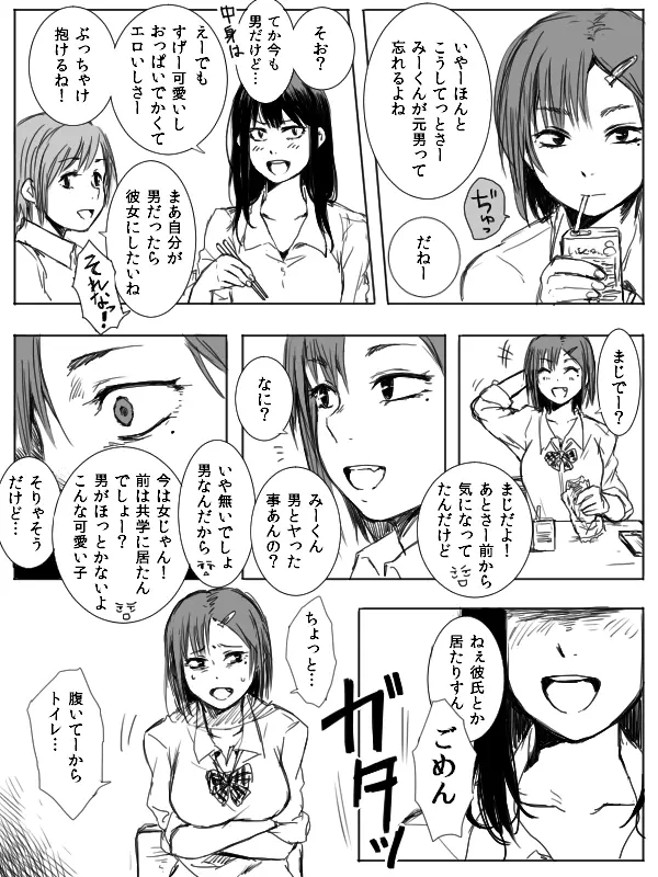 4P漫画詰め＋おまけ 3ページ