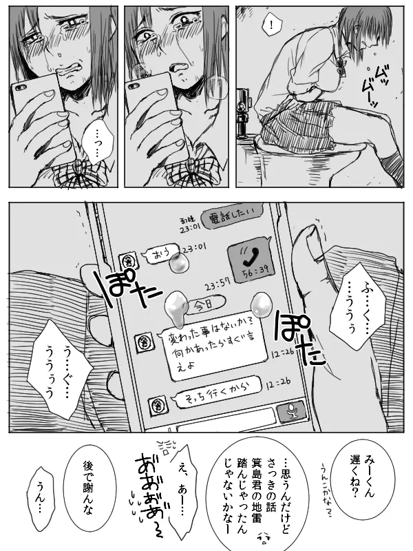 4P漫画詰め＋おまけ 5ページ