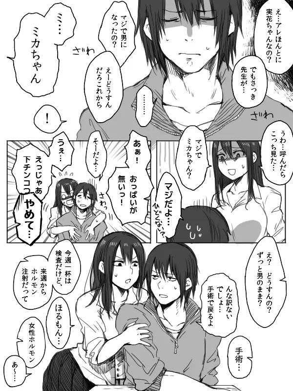 4P漫画詰め＋おまけ 8ページ