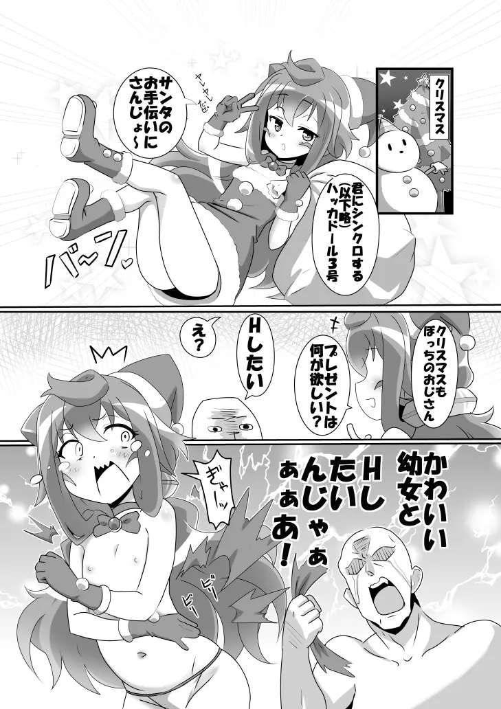 もう男の娘でもいいや 2ページ